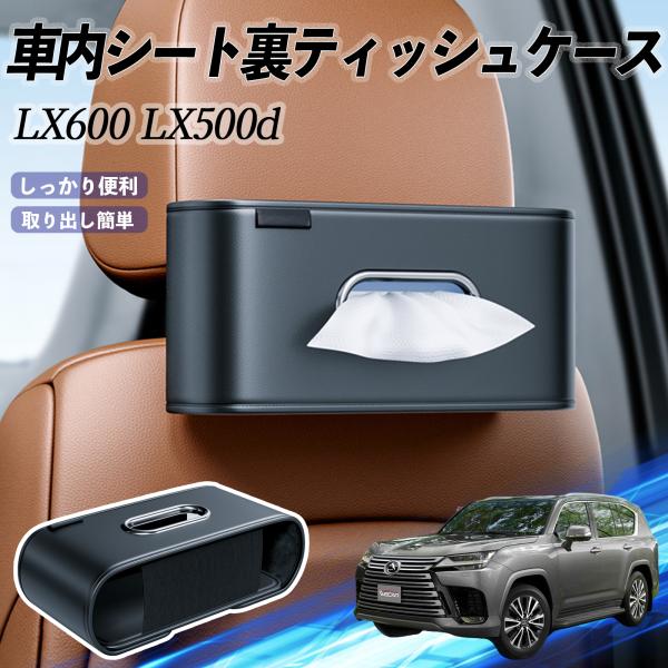 レクサス LX600 LX500d 車用ティッシュケース ティッシュホルダー ティッシュボックス ティッシュカバー ティッシュ 収納 YouCar