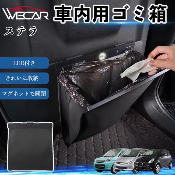 スバル ステラ 互換性 ゴミ箱 車用 吊り下げ マグネット式 LED付き ワンタッチ開閉 折り畳み PUレザー スリム 収納 小物入れ ゴミ袋付き カー用品 Y