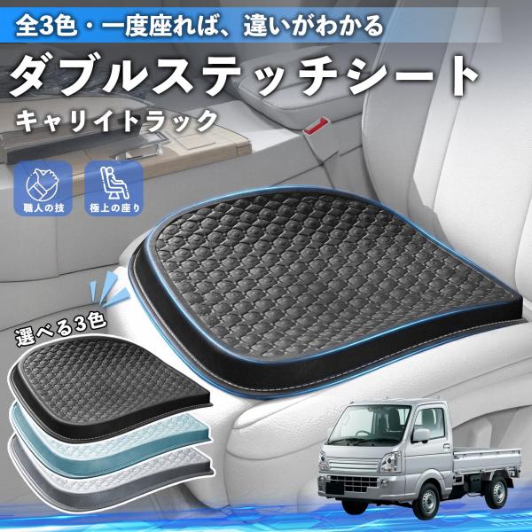 スズキ キャリイトラック シートクッション カークッション 車用 座布団 特大 夏 蒸れない 柔らかい 圧力分散 全席 運転席 助手席 YouCar