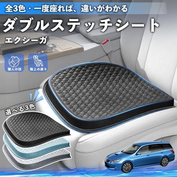 スバル エクシーガ YA シートクッション カークッション 車用 座布団 特大 夏 蒸れない 柔らかい 圧力分散 全席 運転席 助手席 YouCar