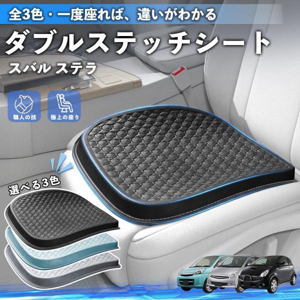 スバル ステラ シートクッション カークッション 車用 座布団 特大 冷感 夏 蒸れない 柔らかい 圧力分散 全席 運転席 助手席 YouCar