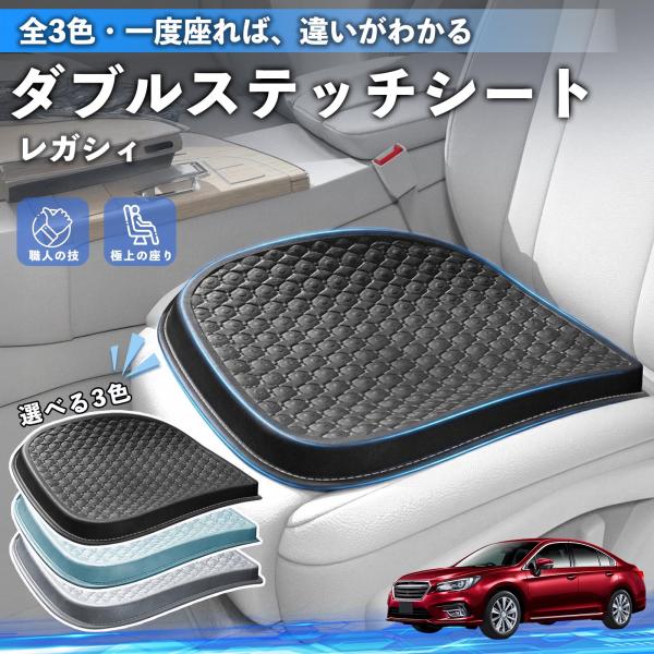 スバル レガシィ B4 BR系 シートクッション カークッション 車用 座布団 夏 蒸れない 柔らかい 圧力分散 全席 運転席 助手席 YouCar