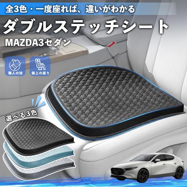 マツダ MAZDA3セダン シートクッション カークッション 車用 座布団 特大 夏 蒸れない 柔らかい 圧力分散 全席 運転席 助手席 YouCar