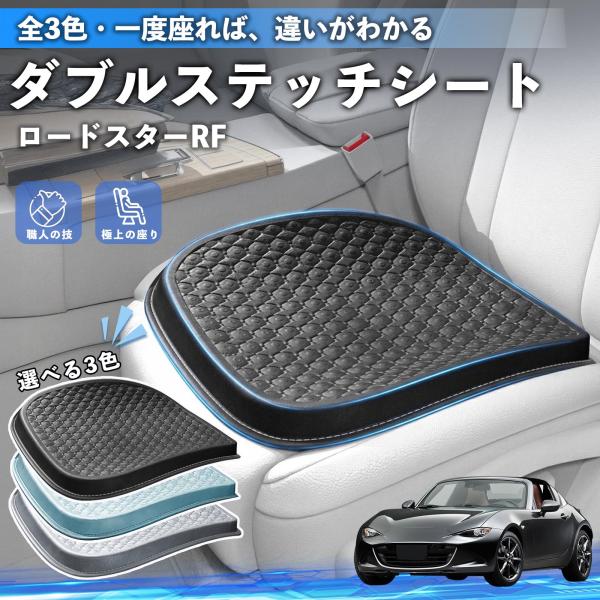 マツダ ロードスターRF シートクッション カークッション 車用 座布団 特大 夏 蒸れない 柔らかい 圧力分散 全席 運転席 助手席 YouCar