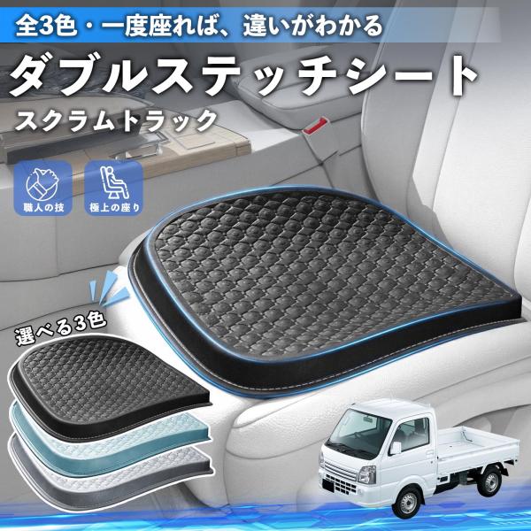 マツダ スクラムトラック シートクッション カークッション 車用 座布団 特大 夏 蒸れない 柔らかい 圧力分散 全席 運転席 助手席 YouCar