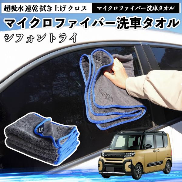 スバルシフォントライマイクロファイバー 洗車タオル 超吸水 速乾 拭き上げ クロス 糸くずなし 高密度 吸水力抜群 ガラス拭 3枚 YouCar