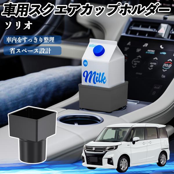 スズキ ソリオ ソリオ ハイブリッド 車用 ドリンクホルダー カップホルダー ゴミ箱 ペットボトル 置くだけ 紙パック対応 2個セット YouCar