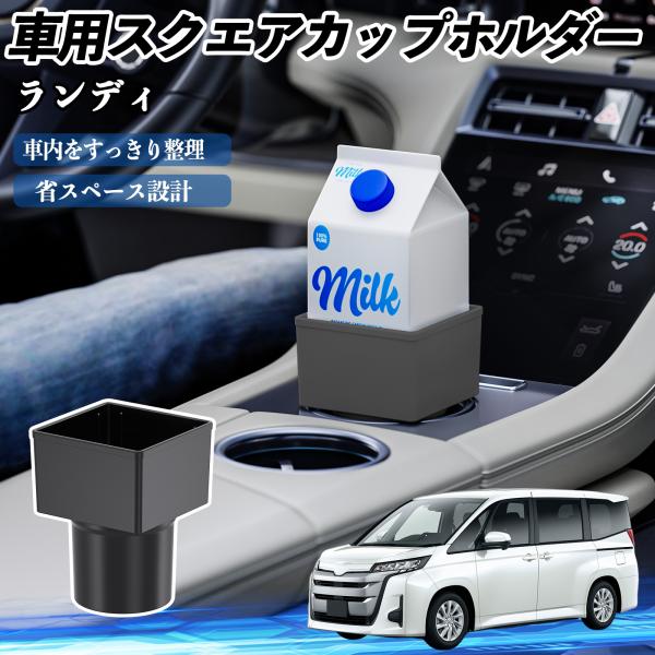 スズキ ランディ 車用 ドリンクホルダー カップホルダー ゴミ箱 ペットボトル 置くだけ 紙パック対応 2個セット YouCar
