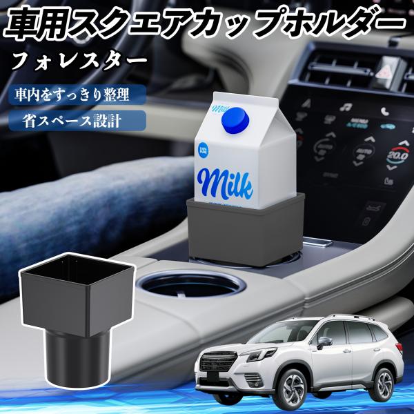 スバル フォレスター SK系 車用 ドリンクホルダー カップホルダー ゴミ箱 ペットボトル 置くだけ 紙パック対応 2個セット YouCar