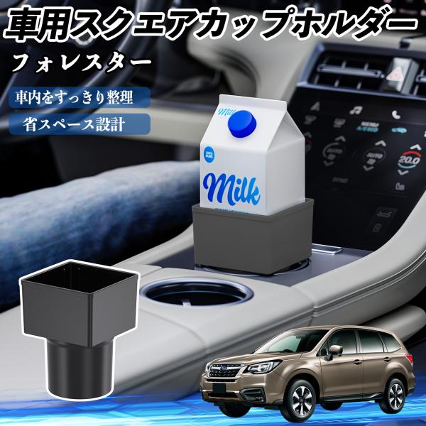 スバル フォレスター XV GT系 車用 ドリンクホルダー カップホルダー ゴミ箱 ペットボトル 置くだけ 紙パック対応 2個セット YouCar