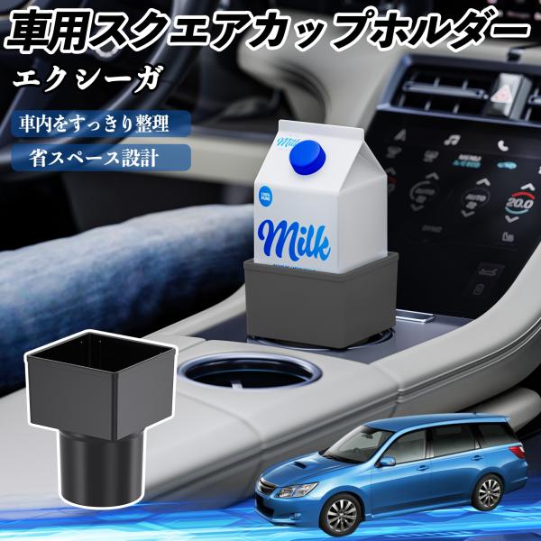 スバル エクシーガ YA 車用 ドリンクホルダー カップホルダー ゴミ箱 ペットボトル 置くだけ 紙パック対応 2個セット YouCar