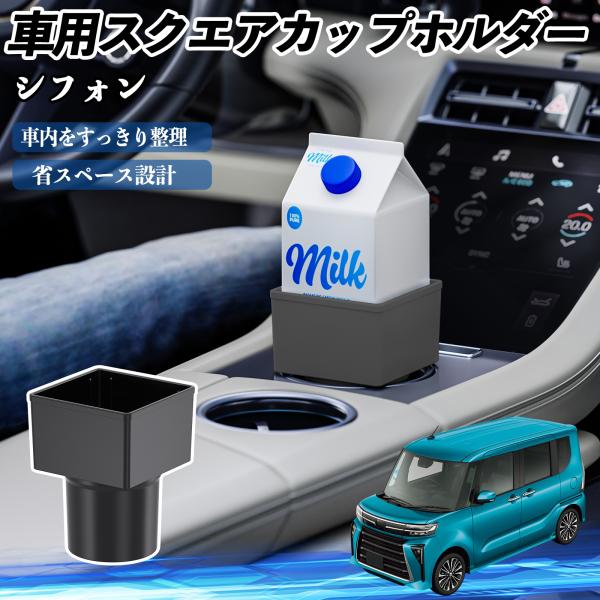 スバル シフォン 新型 LA650 660F 車用 カップホルダー ゴミ箱 ペットボトル 置くだけ 紙パック対応 2個セット YouCar