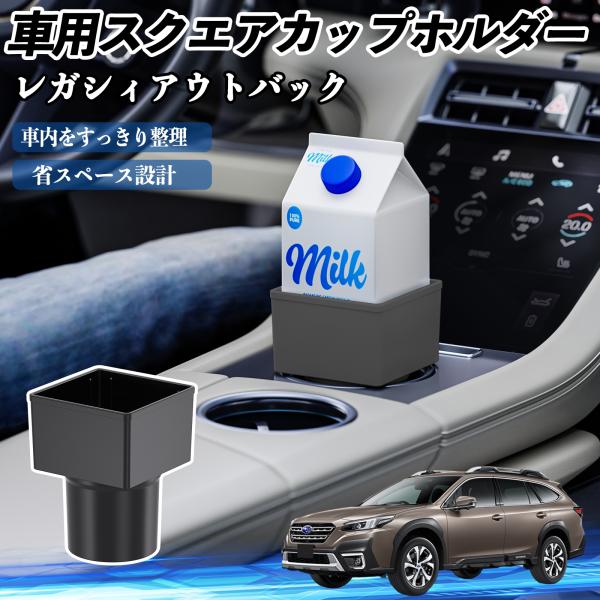 スバル レガシィアウトバック BT5 BT系 車用 ドリンクホルダー ゴミ箱 ペットボトル 置くだけ 紙パック対応 2個セット YouCar