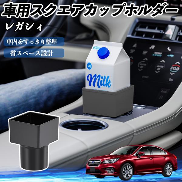 スバル レガシィ B4 BR系 車用 ドリンクホルダー カップホルダー ゴミ箱 ペットボトル 置くだけ 紙パック対応 2個セット YouCar