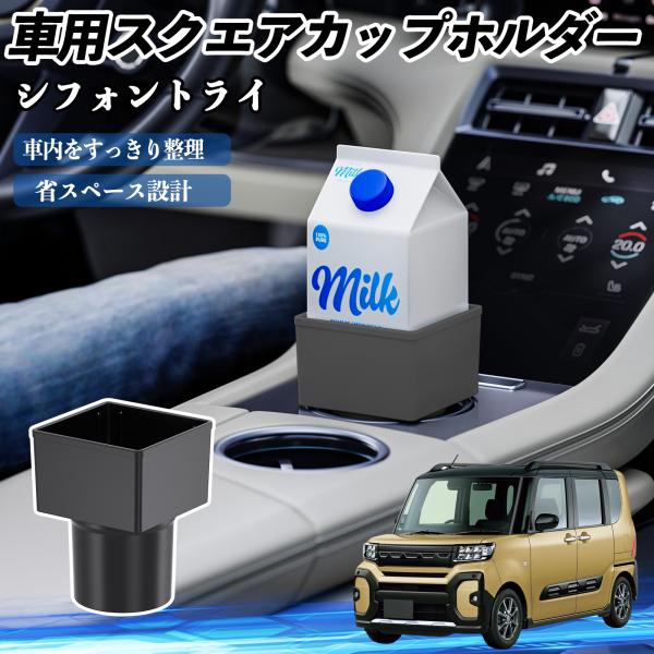 スバル シフォントライ 車用 ドリンクホルダー カップホルダー ゴミ箱 ペットボトル 置くだけ 紙パック対応 2個セット YouCar