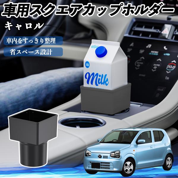 マツダ キャロル 車用 ドリンクホルダー カップホルダー ゴミ箱 ペットボトル 置くだけ 紙パック対応 2個セット YouCar