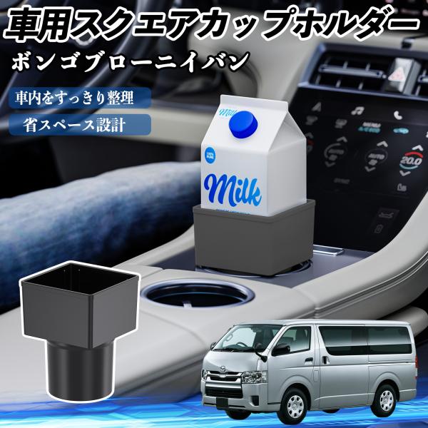 マツダ ボンゴブローニイバン 車用 ドリンクホルダー カップホルダー ゴミ箱 ペットボトル 置くだけ 紙パック対応 2個セット YouCar