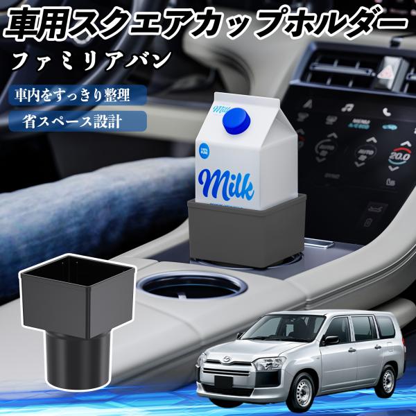 マツダ ファミリアバン 車用 ドリンクホルダー カップホルダー ゴミ箱 ペットボトル 置くだけ 紙パック対応 2個セット YouCar