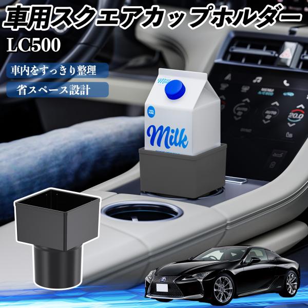 レクサス LC500h LC500 車用 ドリンクホルダー カップホルダー ゴミ箱 ペットボトル 置くだけ 紙パック対応 2個セット YouCar