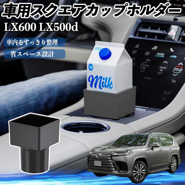 レクサス LX600 LX500d 車用 ドリンクホルダー カップホルダー ゴミ箱 ペットボトル 置くだけ 紙パック対応 2個セット YouCar