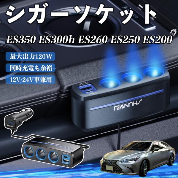 レクサス ES350 ES300h ES260 ES250 ES200 QC3.0 Type-C 急速充電 電圧計付き 電源ソケット YouCar