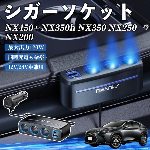 レクサス NX450+ NX350h NX350 NX250 NX200 QC3.0 Type-C 急速充電 電圧計付き 電源ソケット YouCar