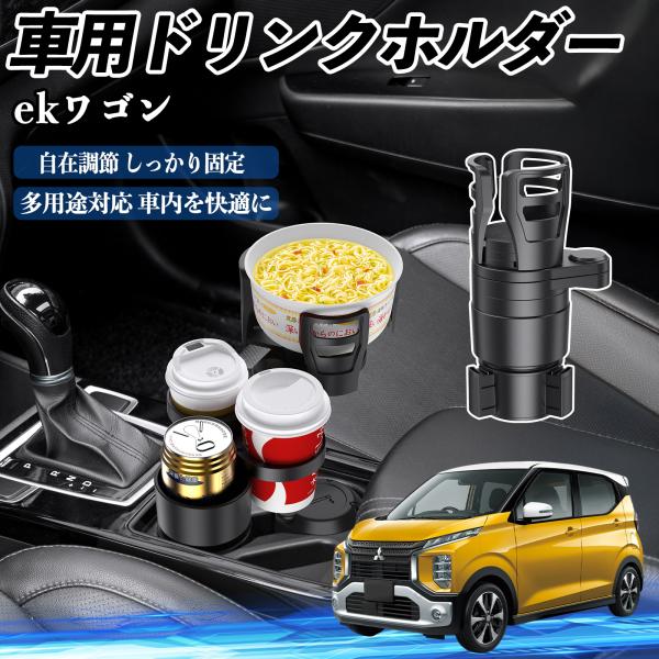 三菱 ekワゴン クロス スペース クロススペース B3系 車用 4in1 多機能 360°回転 車内収納 小物置き 車用品 便利グッズ YouCar