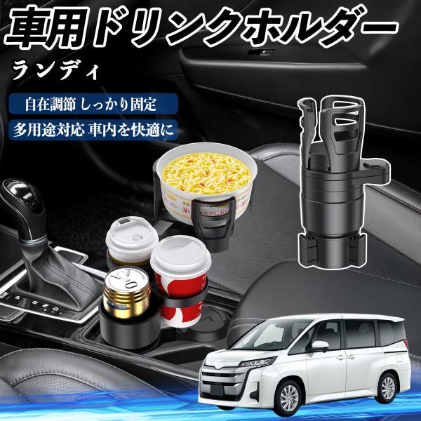 スズキ ランディ 車用 ドリンクホルダー カップホルダー 4in1 多機能 360°回転 車内収納 小物置き 車用品 便利グッズ YouCar