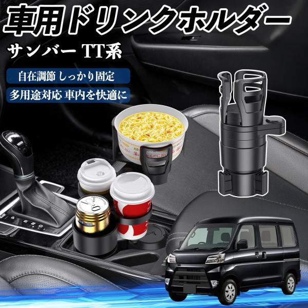 スバル サンバー TT1 TT2 TV1 TV2 車用 4in1 多機能 360°回転 車内収納 小物置き 車用品 便利グッズ YouCar