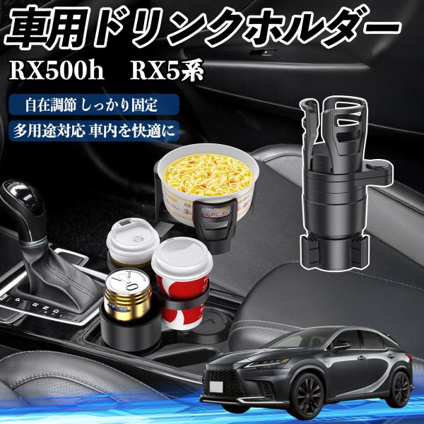 レクサス RX500h RX450h+ RX350h RX350 車用 多機能 360°回転 車内収納 小物置き 車用品 便利グッズ YouCar