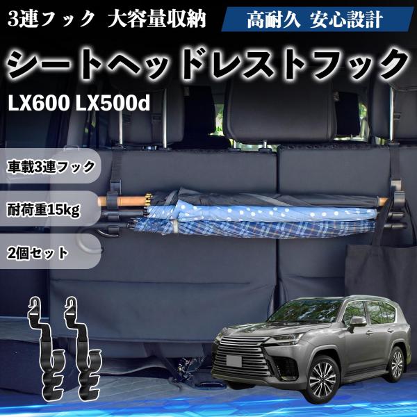 レクサス LX600 LX500d シートヘッドレストフック 車用 多機能 シートバックハンガー 車内収納 後部座席 2個セット YouCar
