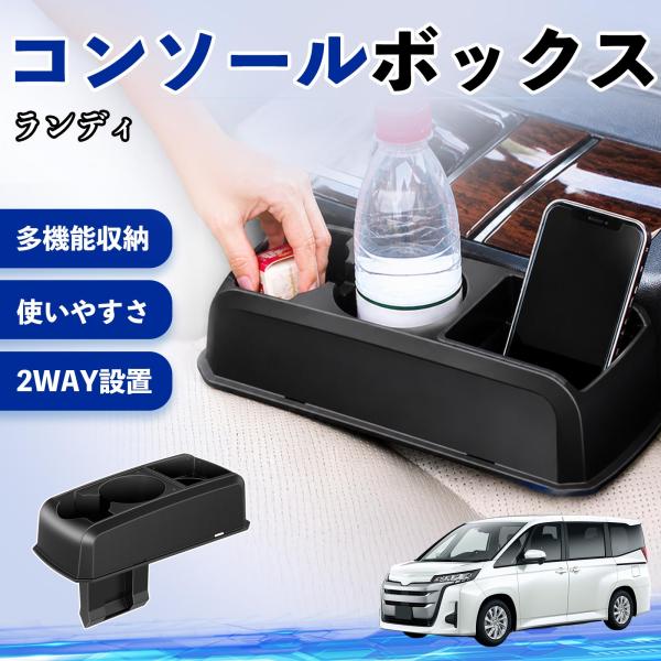 スズキ ランディ コンソールボックス 車用 ドリンクホルダー カップ ベンチシート取り付け2WAY 内装 収納 小物入れ パーツ YouCar