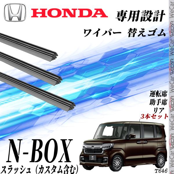 NBOX スラッシュ専用 ワイパー 替えゴム 適合サイズ 互換品 ホンダ 交換セット N-BOX スラッシュ専用 高品質天然ゴム YouCar