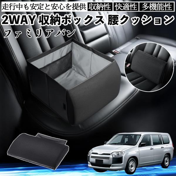 マツダ ファミリアバン シートボックス 腰 クッション 収納ボックス シートクッション ランバーサポート 助手席 後部座席 YouCar
