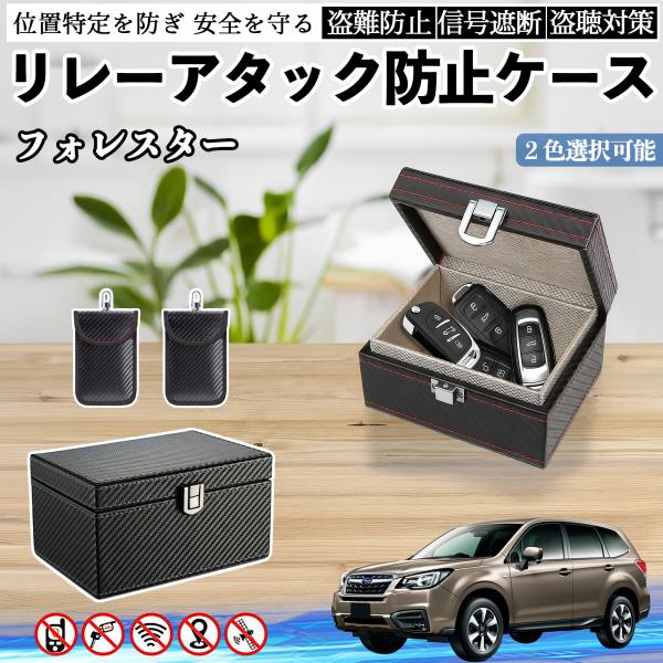 スバル フォレスター XV GT系 リレーアタック防止用キーケース スマートキー ボックス 箱 リレーアタック対策 電波遮断 信号遮断 YouCar