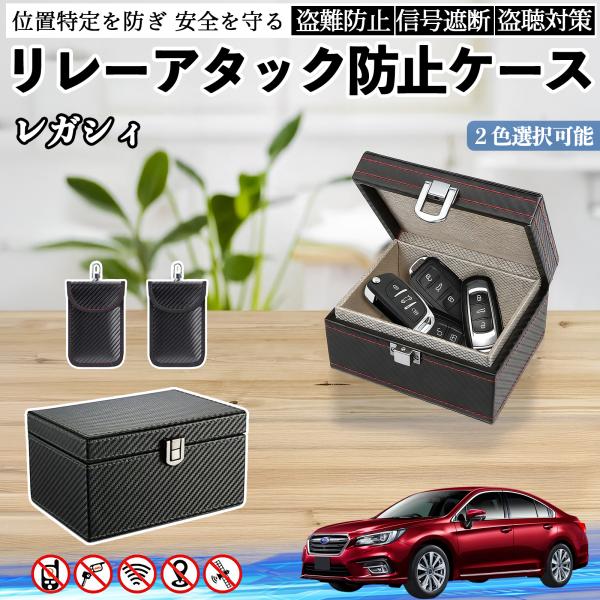 スバル レガシィ B4 BR系 リレーアタック防止用キーケース スマートキー ボックス 箱 リレーアタック対策 電波遮断 信号遮断 YouCar