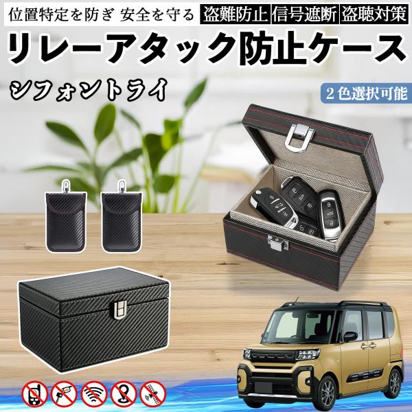 スバル シフォントライ リレーアタック防止用キーケース スマートキー ボックス 箱 リレーアタック対策 電波遮断 信号遮断 YouCar