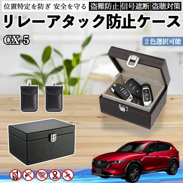 マツダ CX-5 リレーアタック防止用キーケース スマートキー ボックス 箱 リレーアタック対策 電波遮断 信号遮断 YouCar