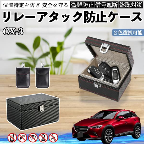 マツダ CX-3 リレーアタック防止用キーケース スマートキー ボックス 箱 リレーアタック対策 電波遮断 信号遮断 YouCar