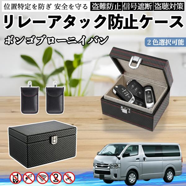 マツダ ボンゴブローニイバン リレーアタック防止用キーケース スマートキー ボックス 箱 リレーアタック対策 電波遮断 信号遮断 YouCar