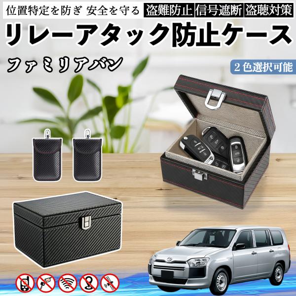 マツダ ファミリアバン リレーアタック防止用キーケース スマートキー ボックス 箱 リレーアタック対策 電波遮断 信号遮断 YouCar