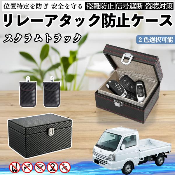 マツダ スクラムトラック リレーアタック防止用キーケース スマートキー ボックス 箱 リレーアタック対策 電波遮断 信号遮断 YouCar