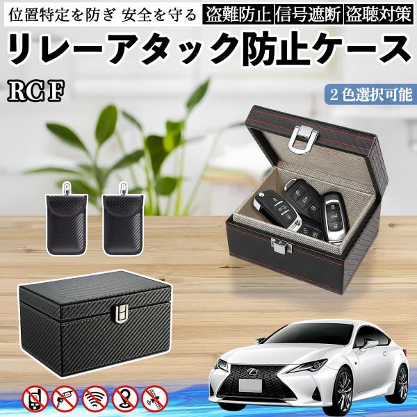レクサス RC F リレーアタック防止用キーケース スマートキー ボックス 箱 リレーアタック対策 電波遮断 信号遮断 YouCar