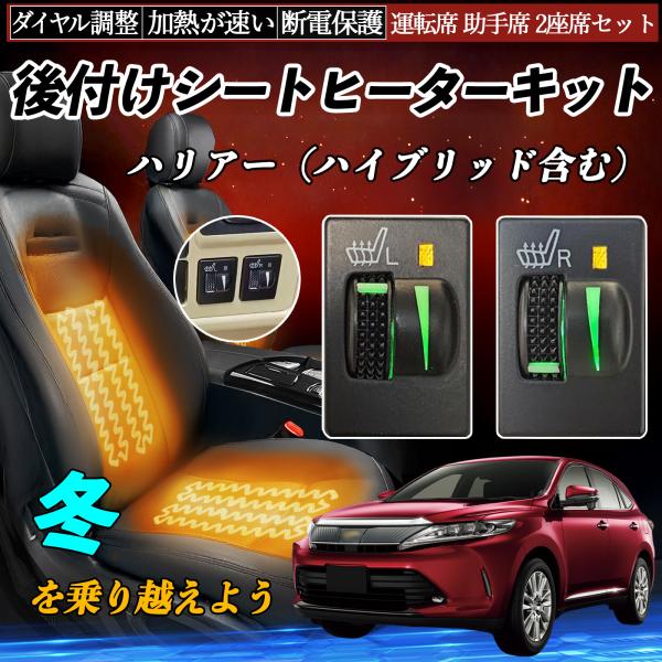 ハリアー（ハイブリッド含む） AVU65W ASU60W 65W ZSU60W 65W スイッチ L R ダイヤル調整 ローラー付 YouCar