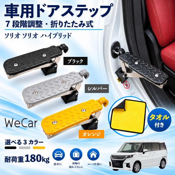 スズキ ソリオ ソリオ ハイブリッド 互換性 車用ドアステップ 車用 ドアステップ 角度調整 折りたたみ ルーフステップ 洗車 YouCar