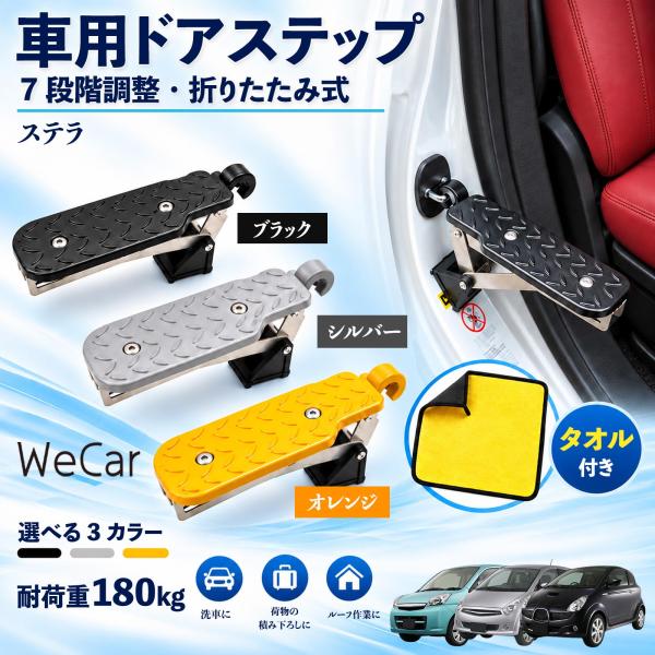 スバル ステラ 互換性 車用ドアステップ 車用 ドアステップ 角度調整 折りたたみ ルーフステップ 洗車 車用サイドステップ 踏み台 YouCar