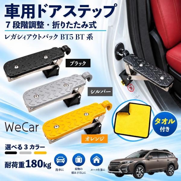 スバル レガシィアウトバック BT5 BT系 互換性 車用ドアステップ 車用 ドアステップ 角度調整 折りたたみ ルーフステップ 洗車 YouCar