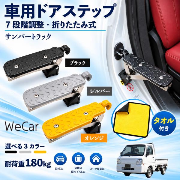 スバル サンバートラック 互換性 車用ドアステップ 車用 ドアステップ 角度調整 折りたたみ ルーフステップ 洗車 YouCar