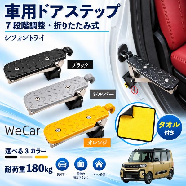 スバル シフォントライ 互換性 車用ドアステップ 車用 ドアステップ 角度調整 折りたたみ ルーフステップ 洗車 車用サイドステップ YouCar