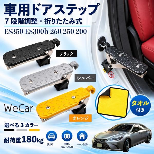 レクサス ES350 ES300h 260 250 200 互換性 車用ドアステップ 車用 ドアステップ 角度調整 折りたたみ ルーフステップ 洗車 YouCa